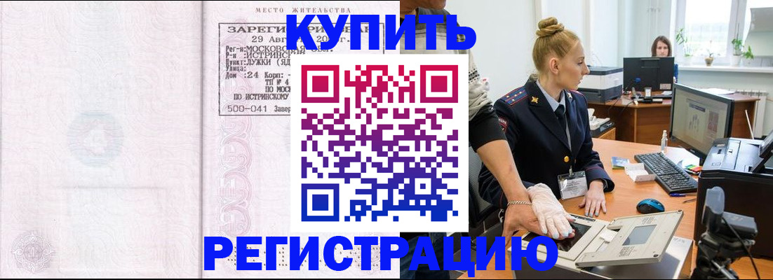 временная регистрация надежно в Томской области