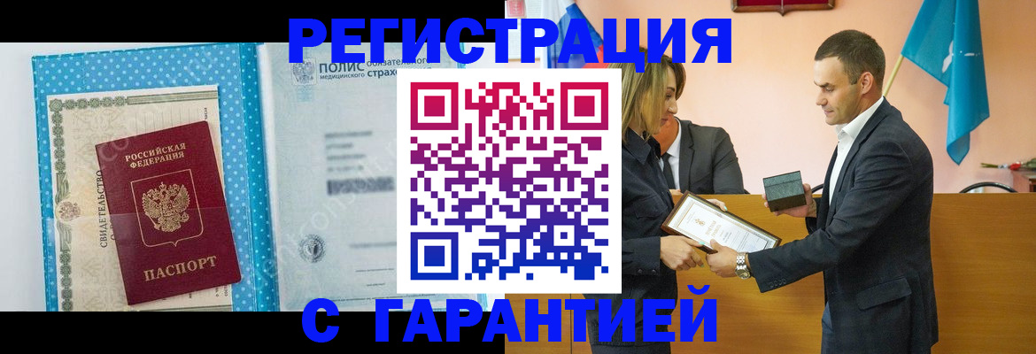 прописка для работы в Томской области